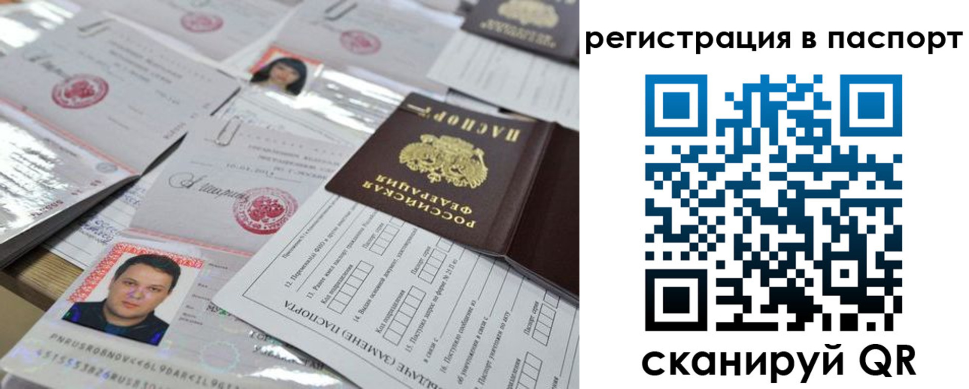 временная регистрация для школы в Сызрани
