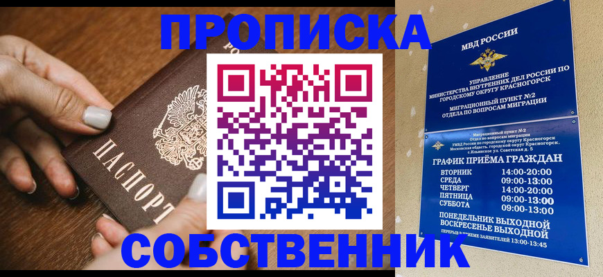 прописка в квартире в Сызрани