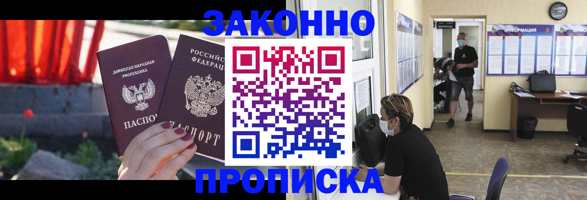 прописка законно в Сызрани