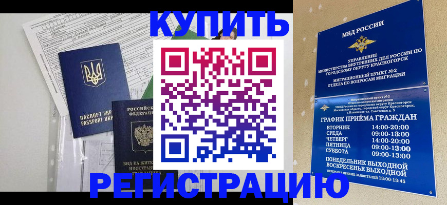 купить прописку в Сызрани