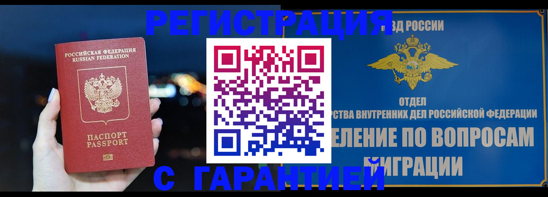 временная регистрация для школы в Сызрани