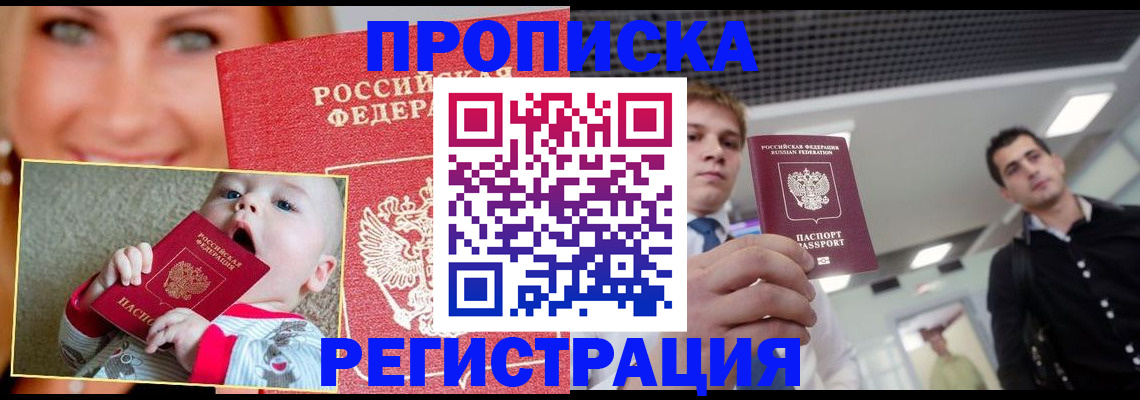 прописка штамп в Сызрани