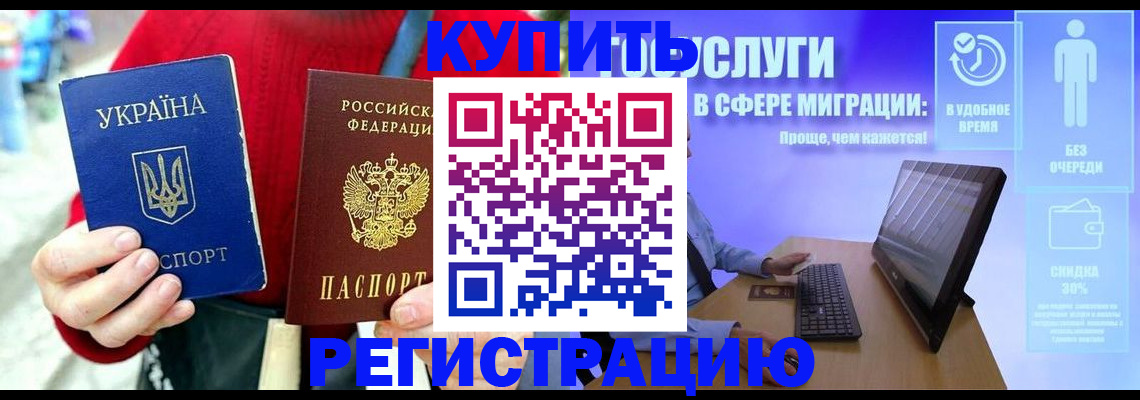 временная регистрация поиск в Сызрани